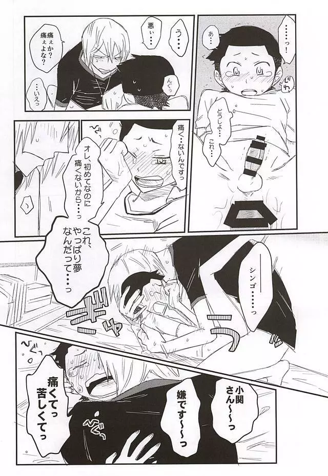 夢のまた夢 - page23