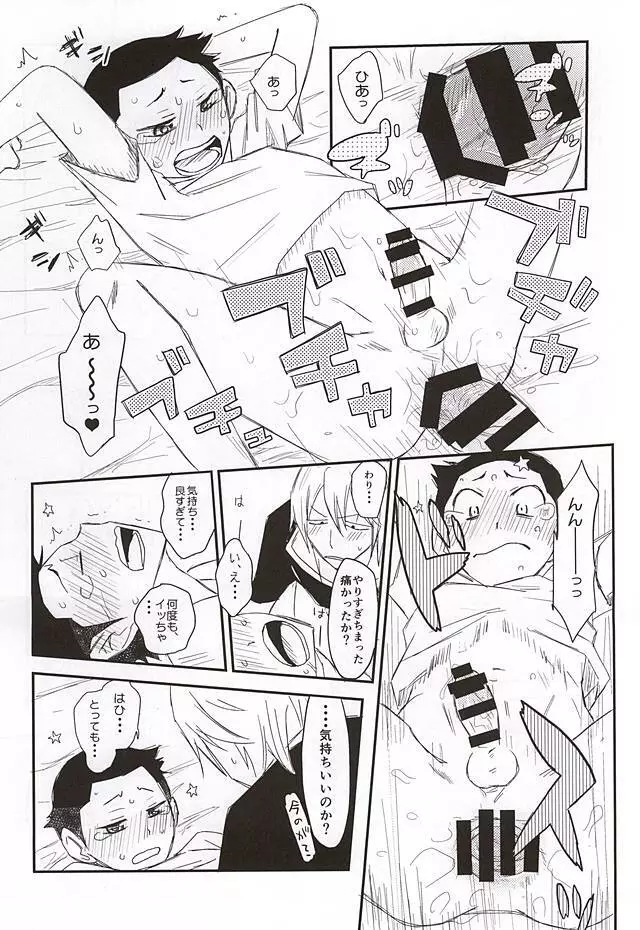 夢のまた夢 - page27