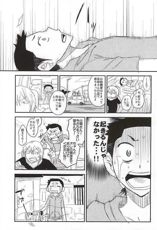 夢のまた夢 - page30