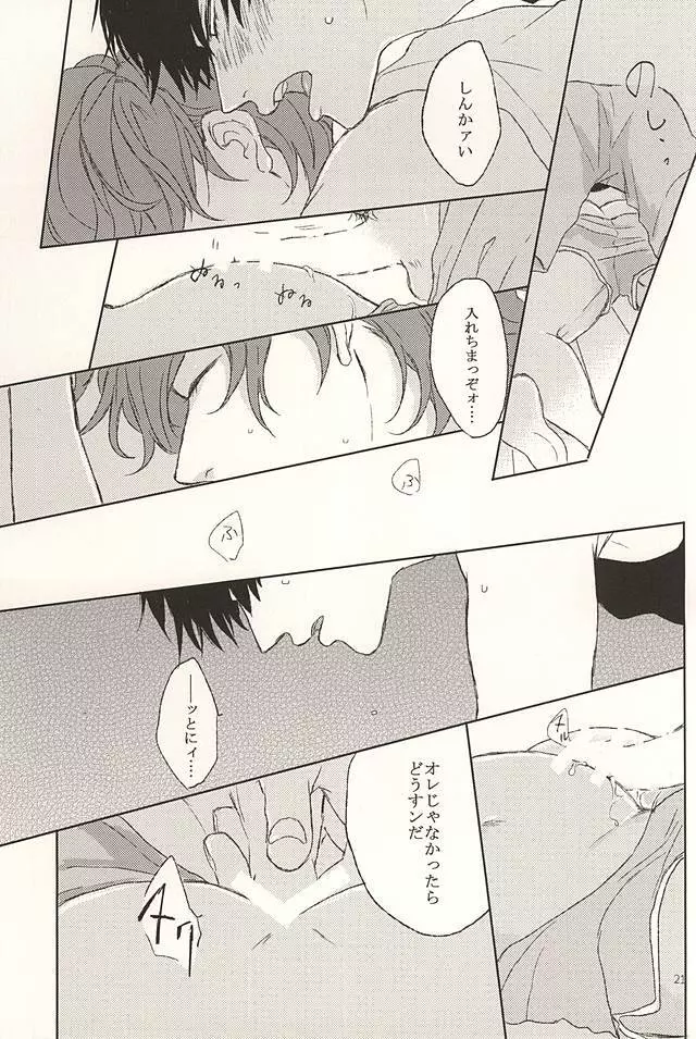 オレのコイビト - page20