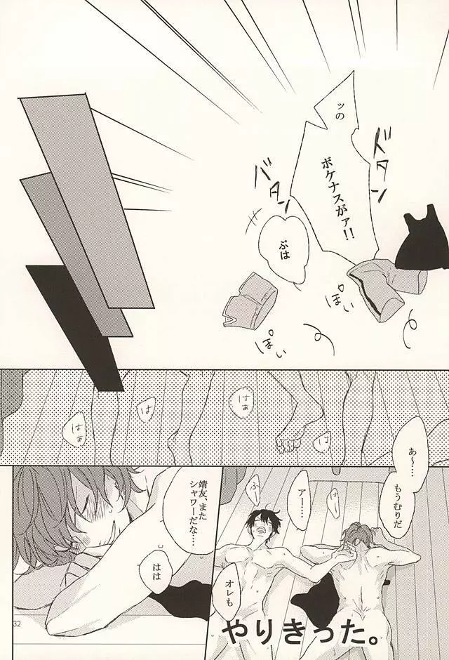 オレのコイビト - page31