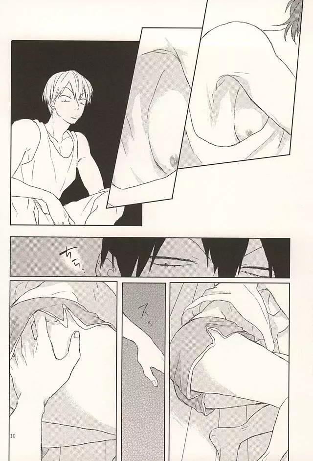 オレのコイビト - page9