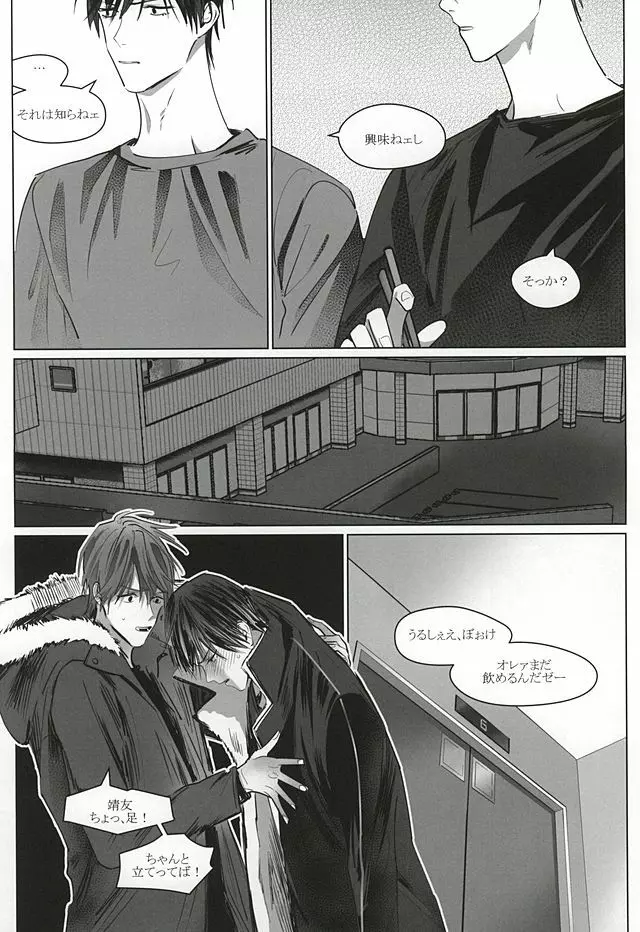 誰にでも秘密がある - page11