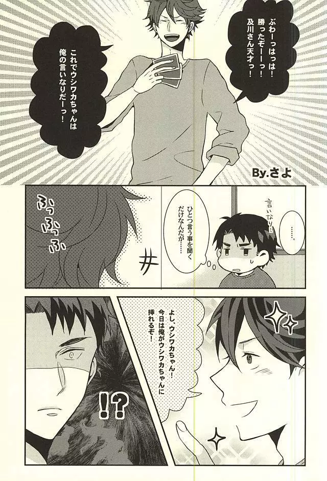 負けた方がひとつだけ言う事をきくゲーム - page12