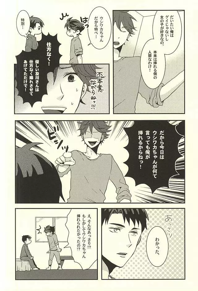 負けた方がひとつだけ言う事をきくゲーム - page13