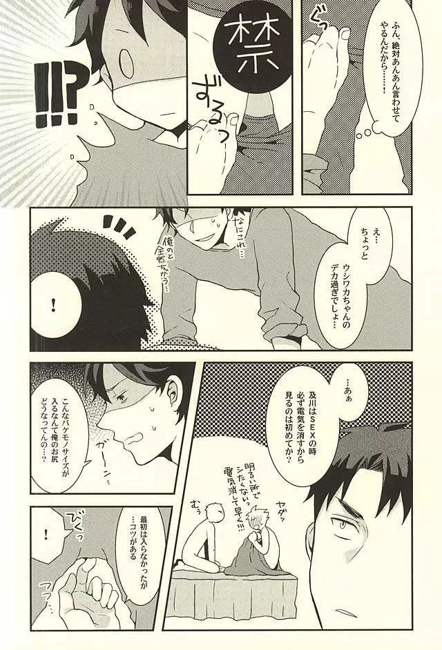 負けた方がひとつだけ言う事をきくゲーム - page15