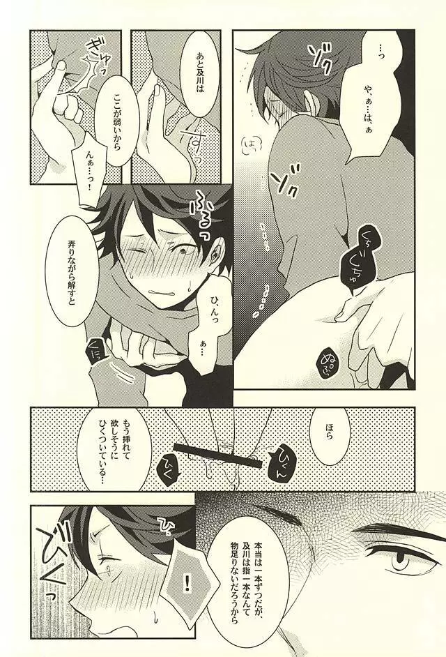 負けた方がひとつだけ言う事をきくゲーム - page17