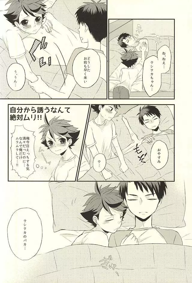 負けた方がひとつだけ言う事をきくゲーム - page5