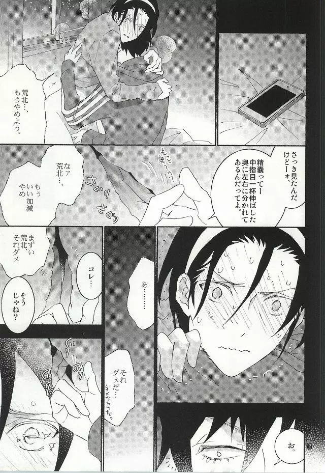 東堂さんは荒北くんのいいなり姫。 - page10