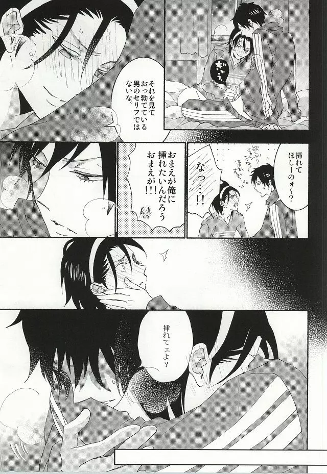 東堂さんは荒北くんのいいなり姫。 - page12