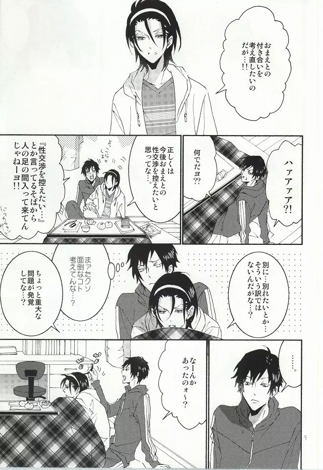 東堂さんは荒北くんのいいなり姫。 - page2