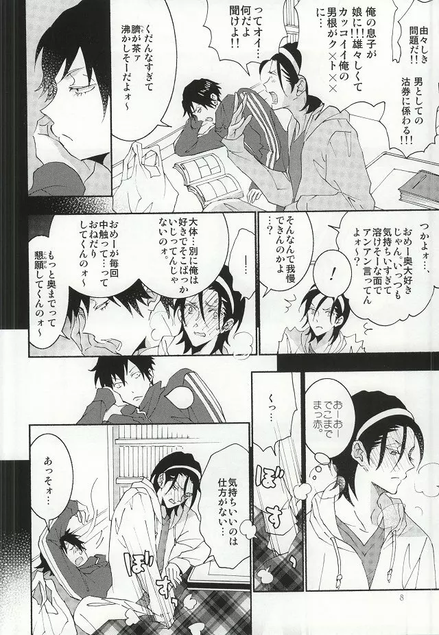 東堂さんは荒北くんのいいなり姫。 - page5