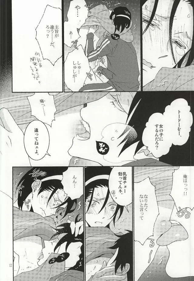 東堂さんは荒北くんのいいなり姫。 - page9
