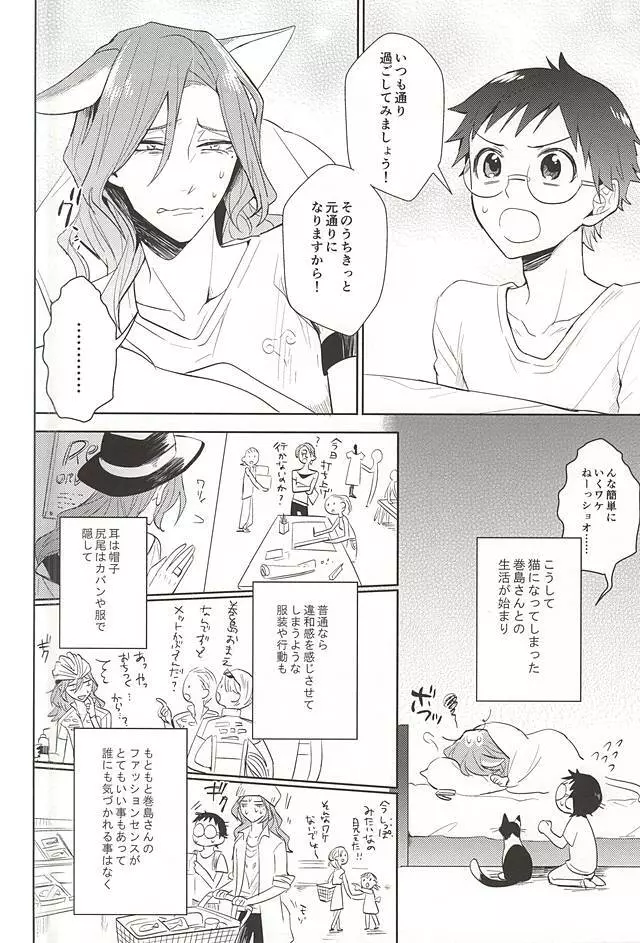 巻島さんが猫になってしまいました。 - page11