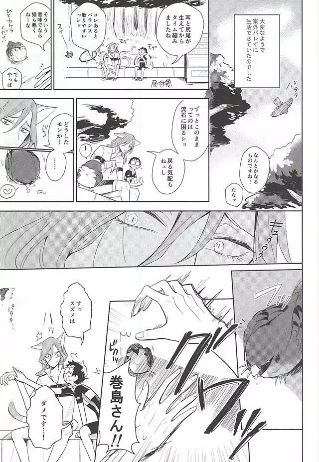 巻島さんが猫になってしまいました。 - page12