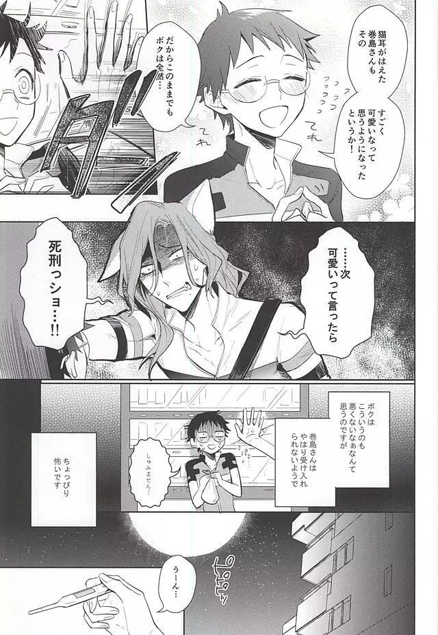 巻島さんが猫になってしまいました。 - page14