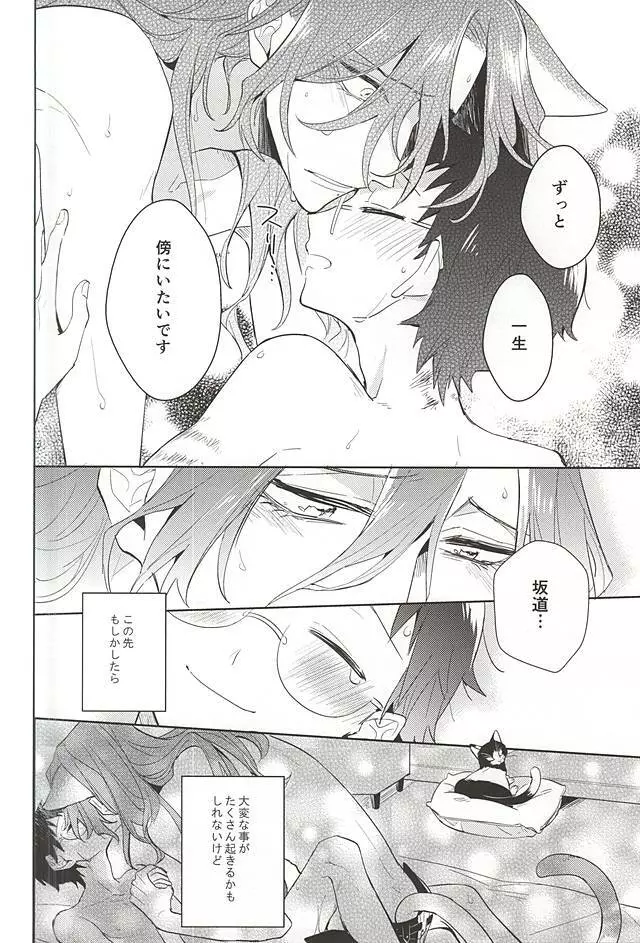 巻島さんが猫になってしまいました。 - page23