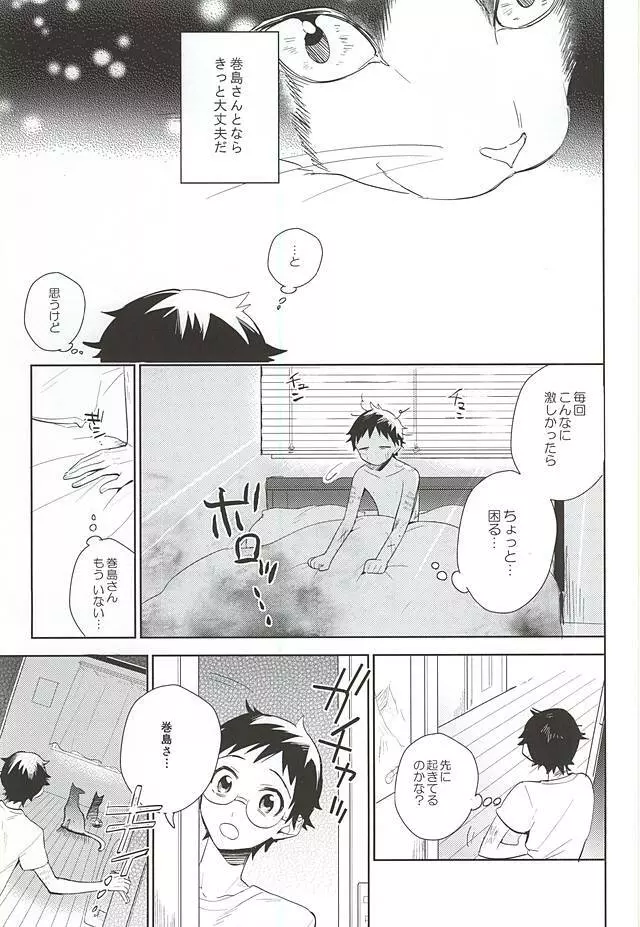 巻島さんが猫になってしまいました。 - page24