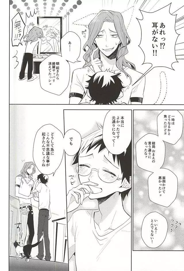 巻島さんが猫になってしまいました。 - page29