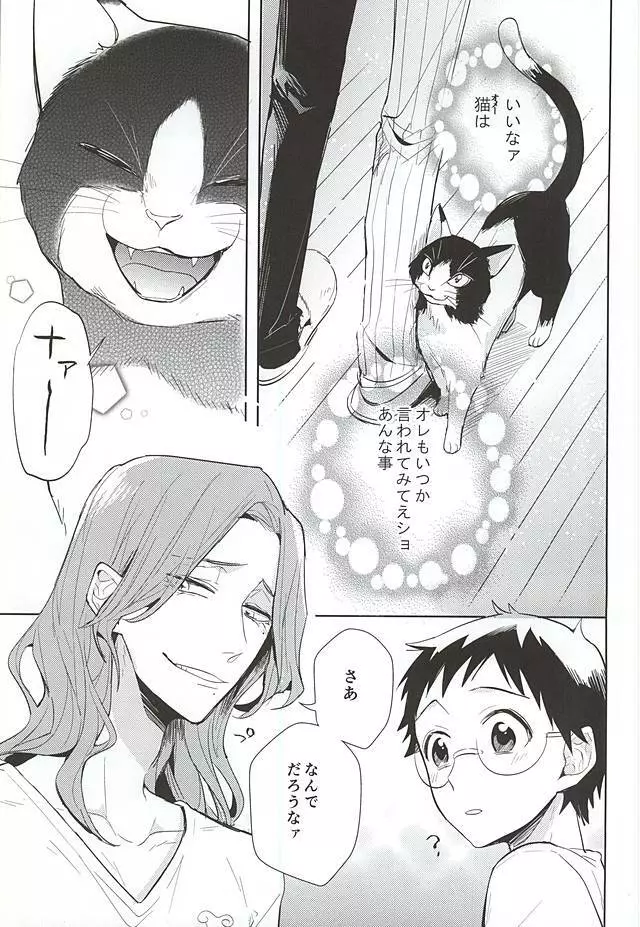 巻島さんが猫になってしまいました。 - page30