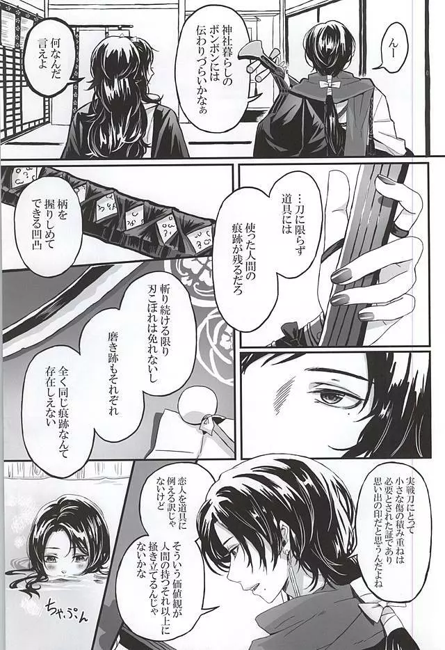 こいくれない - page23