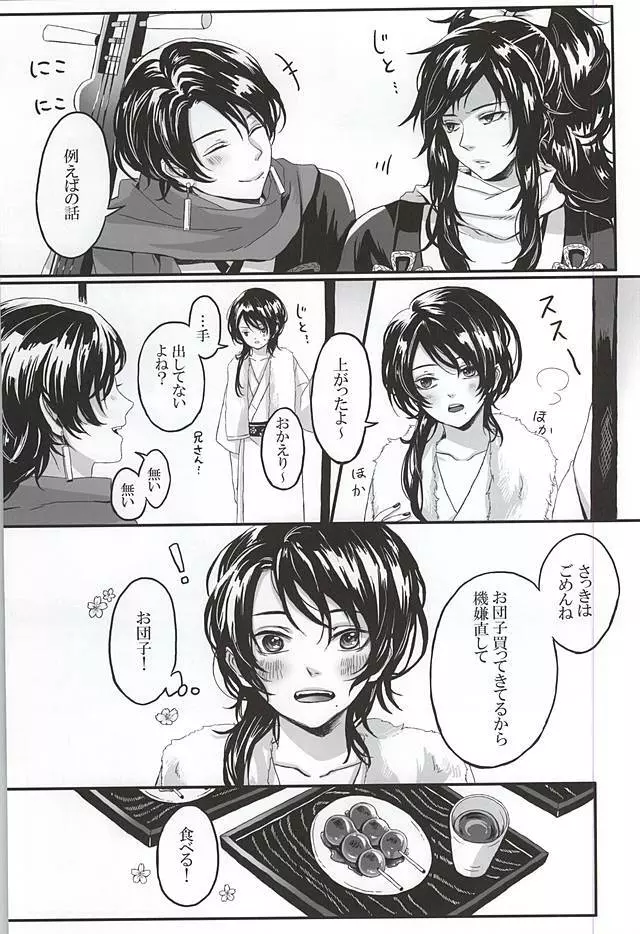 こいくれない - page25