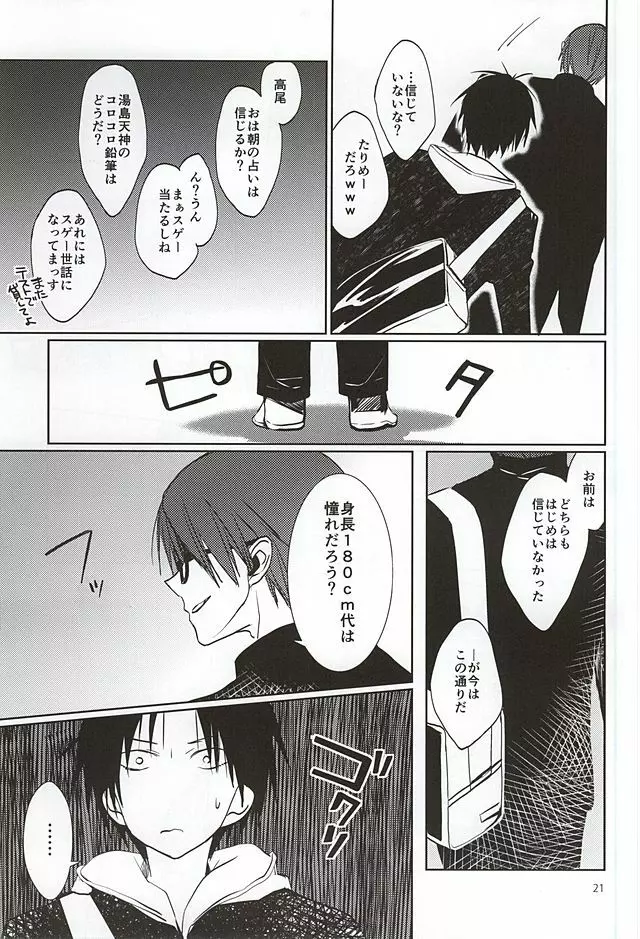 とってもおおきくなりました - page19