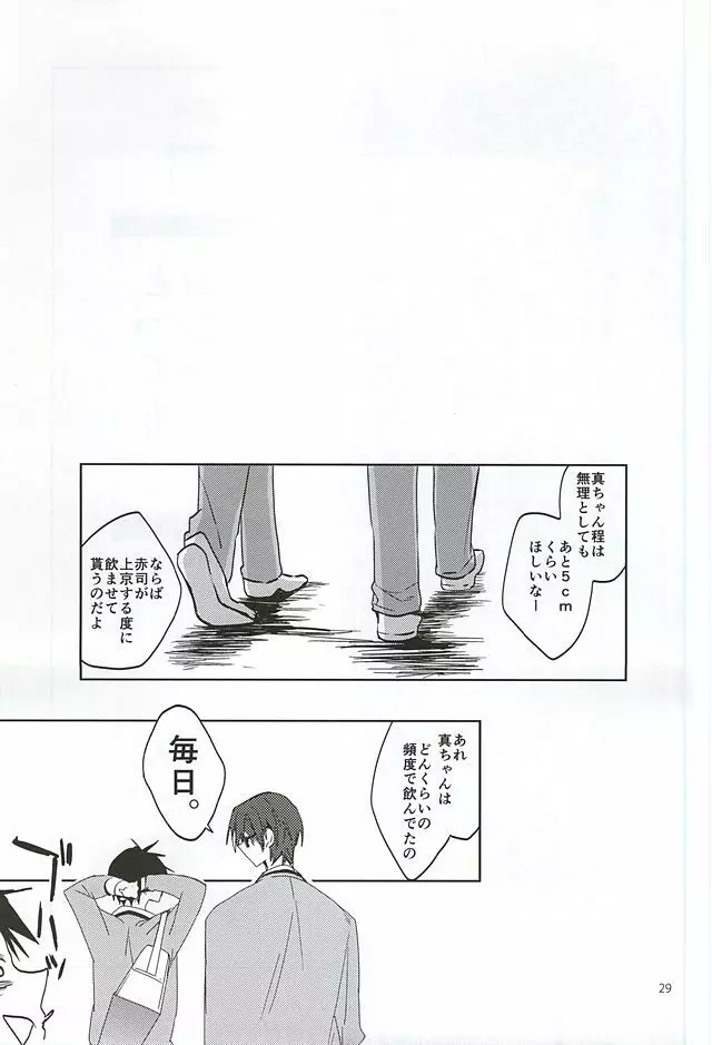 とってもおおきくなりました - page27