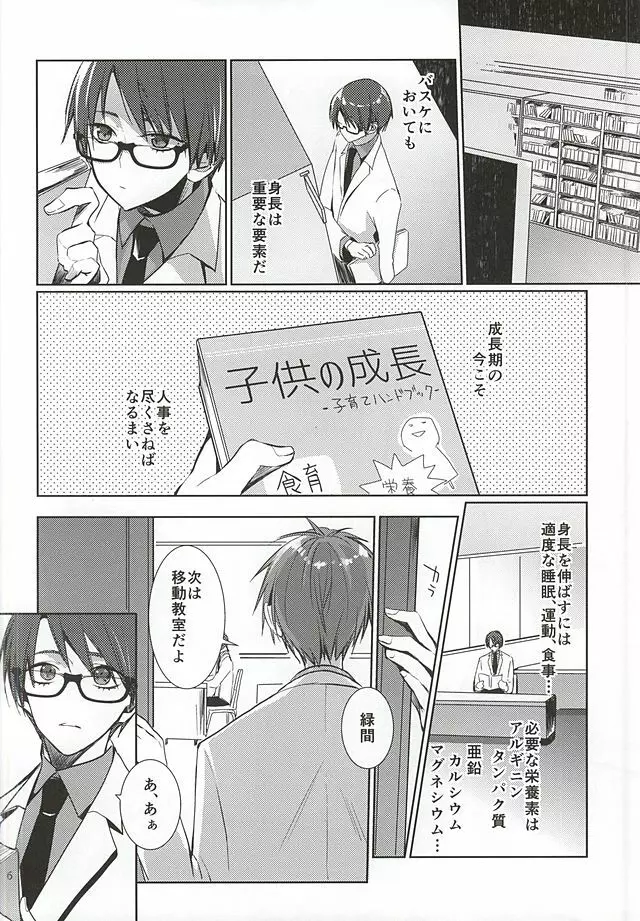 とってもおおきくなりました - page4