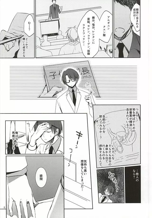 とってもおおきくなりました - page6