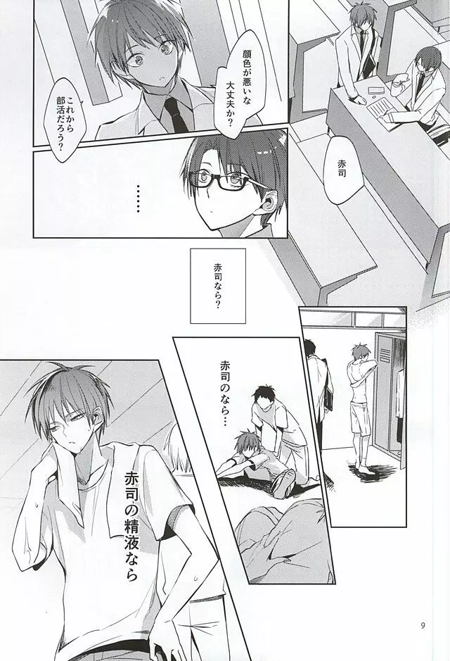 とってもおおきくなりました - page7