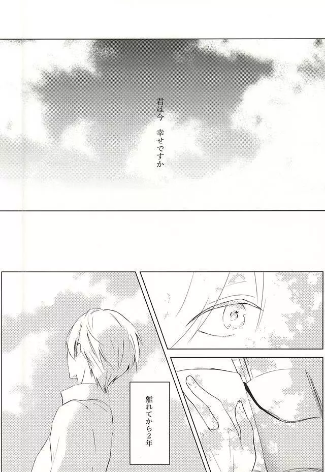 雨上がりの君に捧ぐ - page10