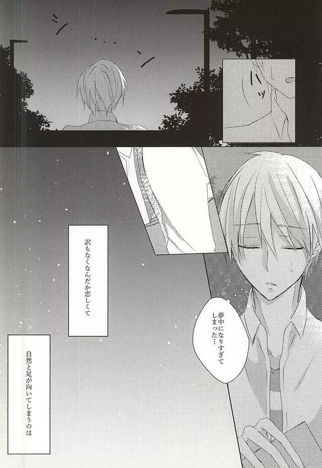 雨上がりの君に捧ぐ - page12