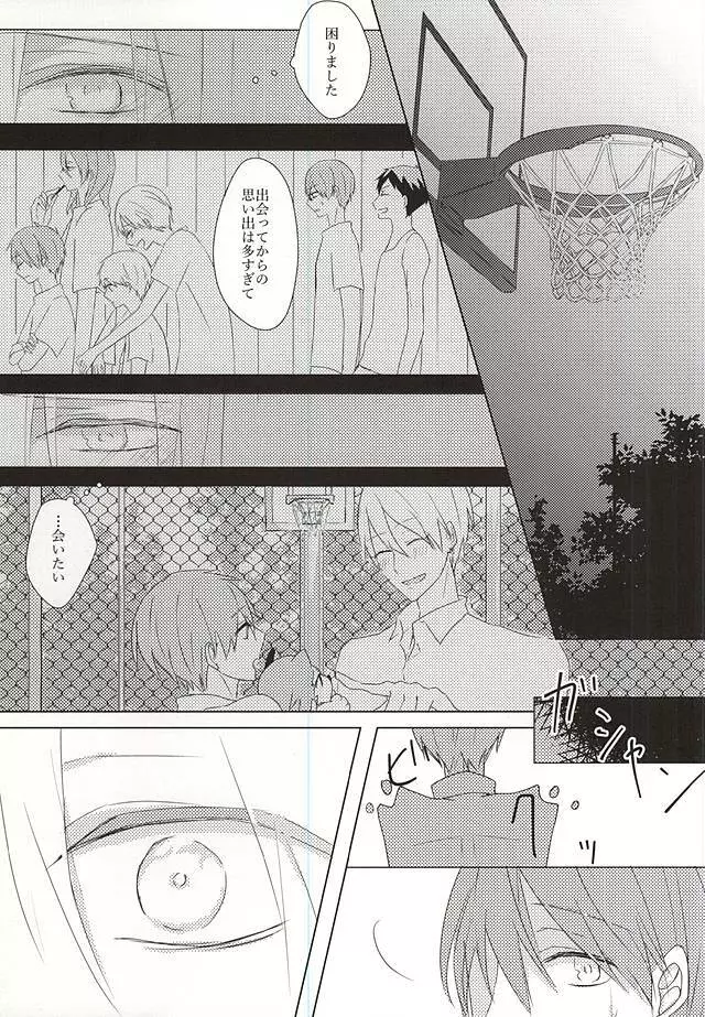 雨上がりの君に捧ぐ - page13