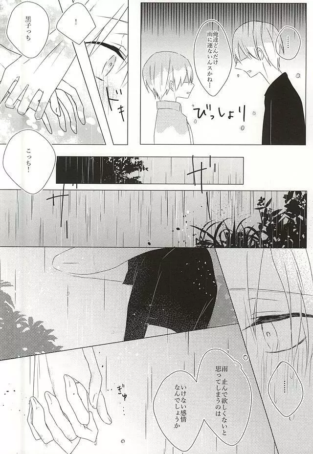 雨上がりの君に捧ぐ - page18