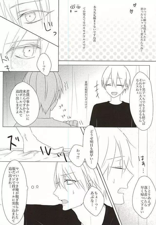 雨上がりの君に捧ぐ - page23