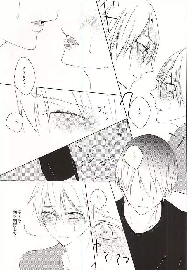 雨上がりの君に捧ぐ - page25