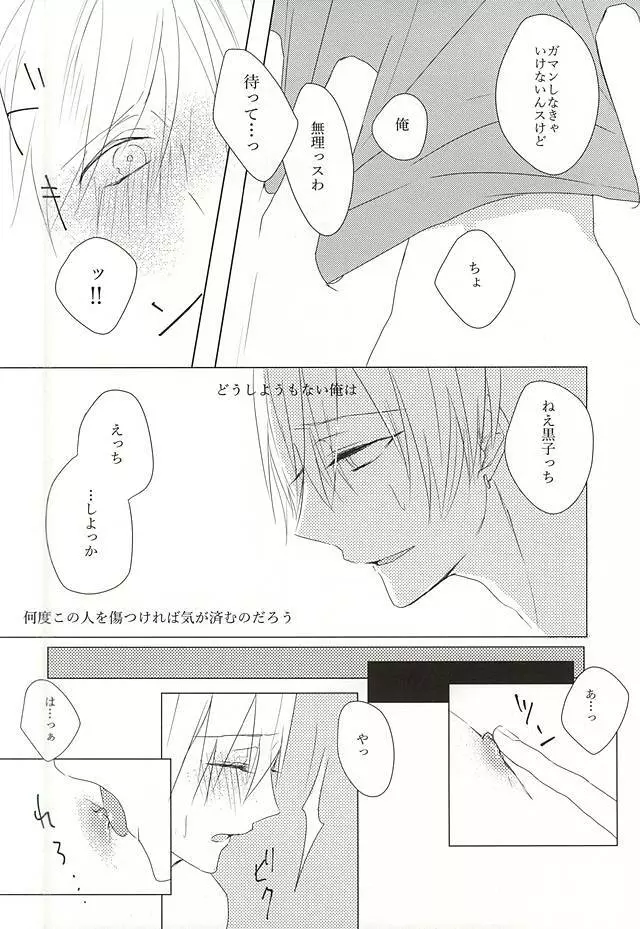 雨上がりの君に捧ぐ - page28