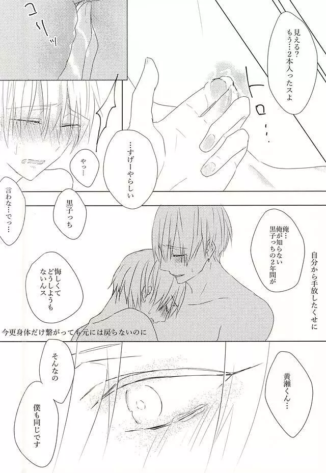 雨上がりの君に捧ぐ - page32