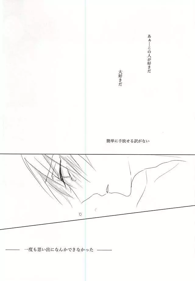 雨上がりの君に捧ぐ - page35