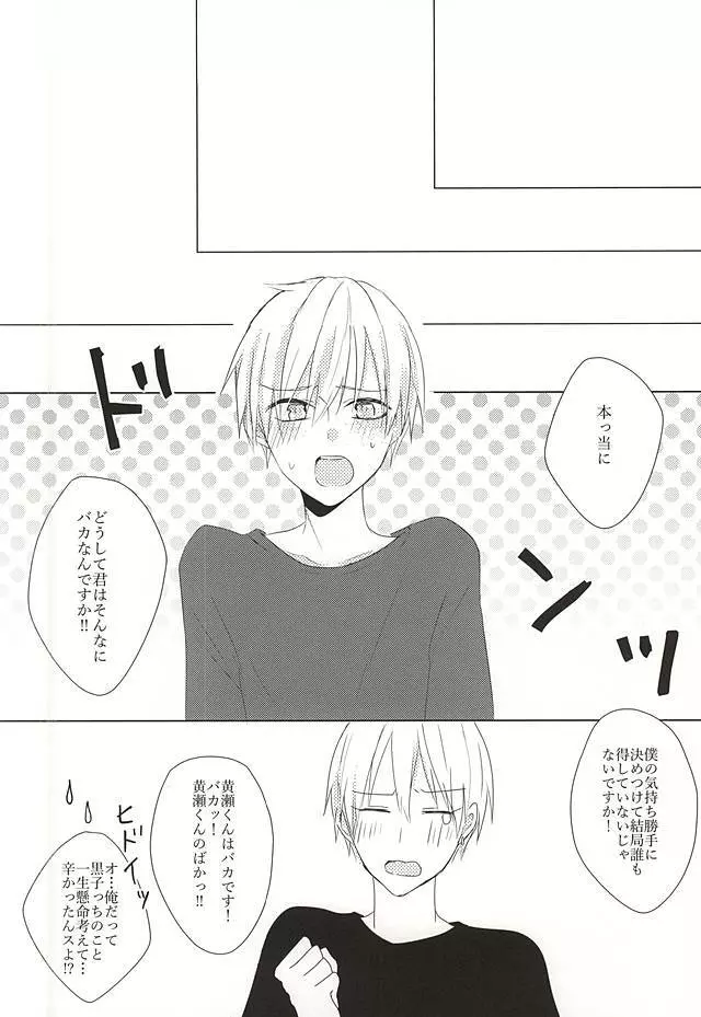 雨上がりの君に捧ぐ - page38