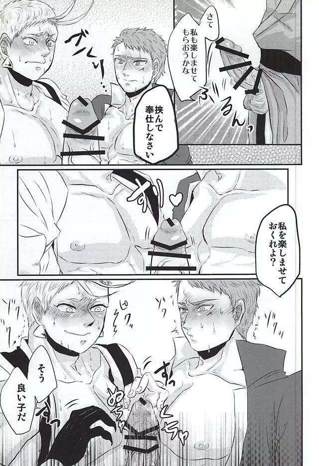 本丸に来てから僧として軸がぶれている - page14