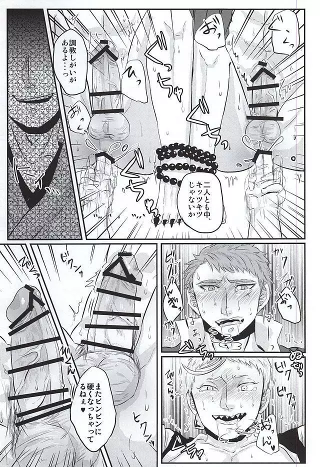 本丸に来てから僧として軸がぶれている - page18