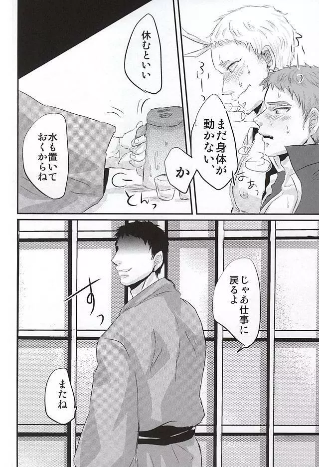 本丸に来てから僧として軸がぶれている - page23