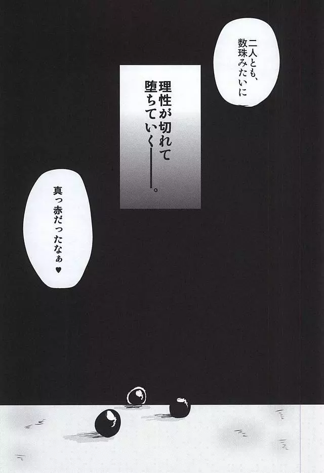 本丸に来てから僧として軸がぶれている - page26