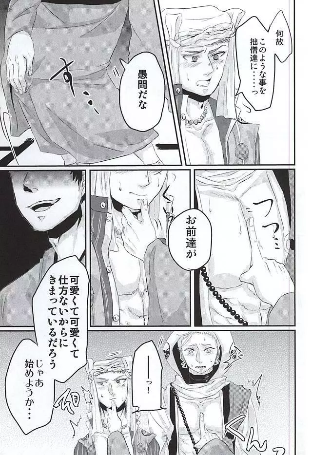 本丸に来てから僧として軸がぶれている - page4