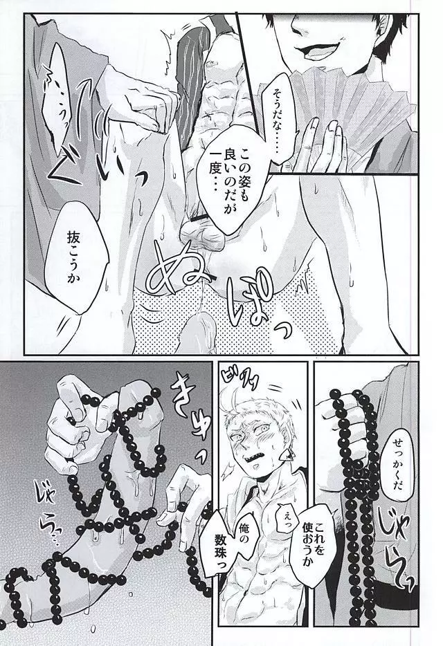 本丸に来てから僧として軸がぶれている - page6