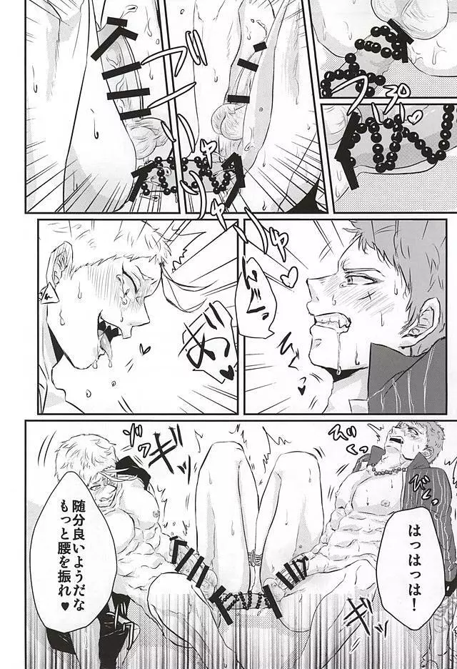 本丸に来てから僧として軸がぶれている - page7