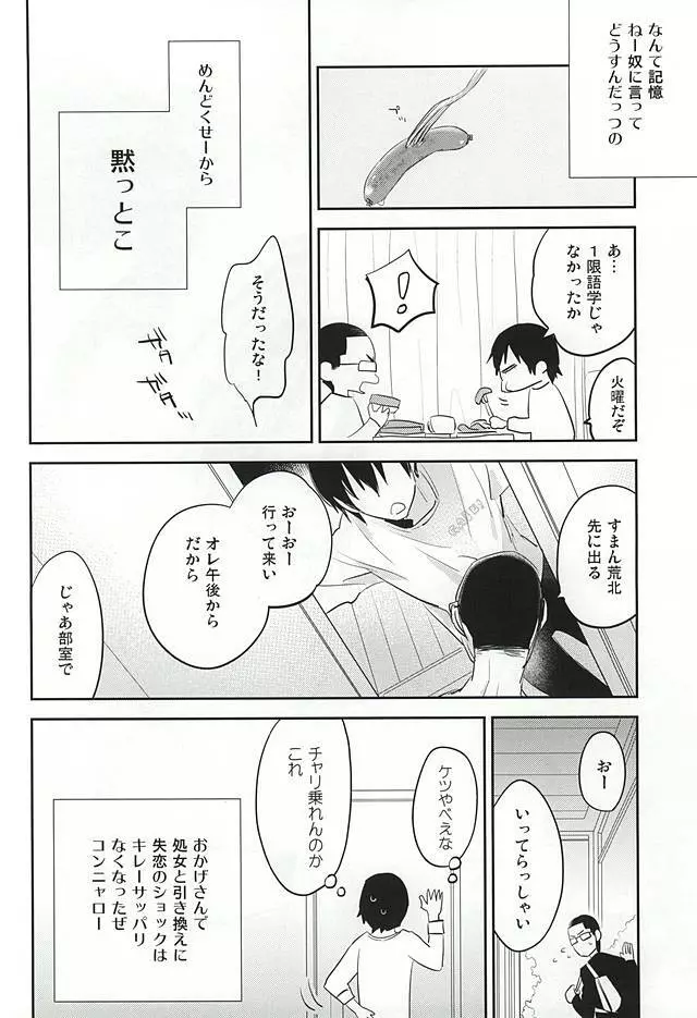 ゆめにもおもわない - page15