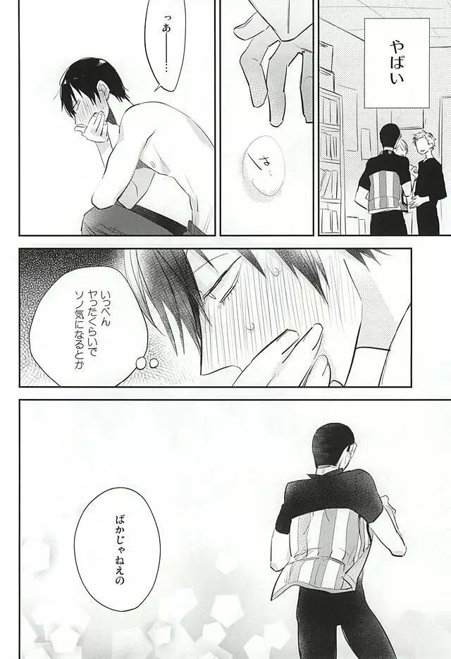 ゆめにもおもわない - page19